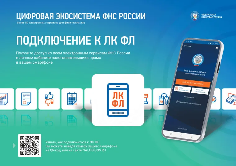 Подключение к личному кабинету  налогоплательщика (физического лица)