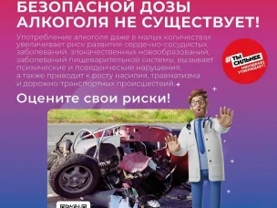 Неделя профилактики злоупотребления алкоголем в новогодние праздники