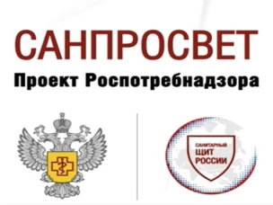 Роспотребнадзор: стартует второй этап всероссийского Лектория «Санпросвет»