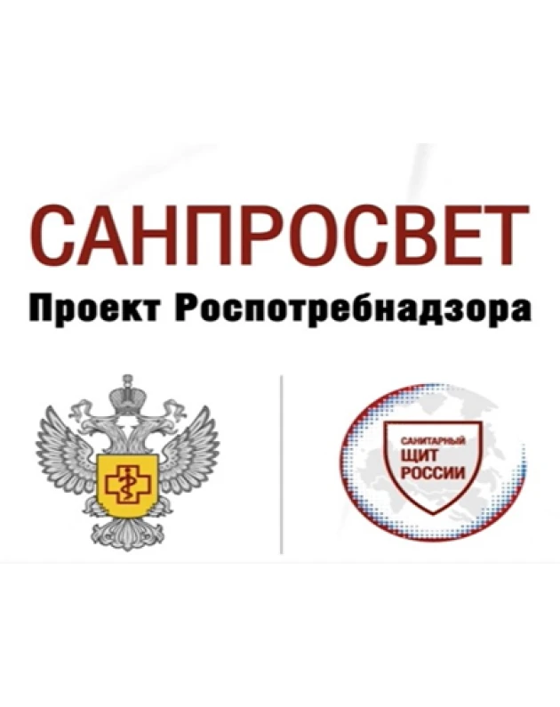 Роспотребнадзор: стартует второй этап всероссийского Лектория «Санпросвет»