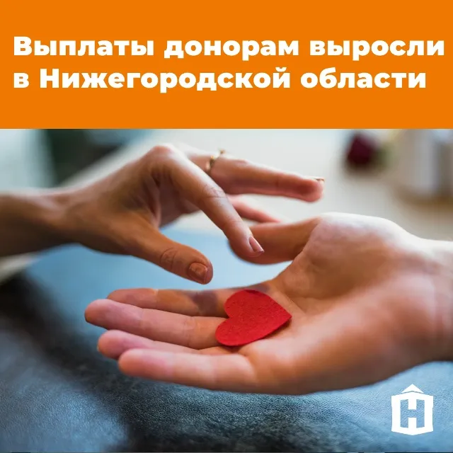В Нижегородской области увеличили выплаты для доноров крови