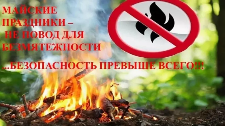 Нижегородская полиция напоминает гражданам о важности соблюдения мер личной и имущественной безопасности в период майских праздников