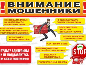 Сотрудники полиции обращают внимание граждан на распространенные схемы обмана