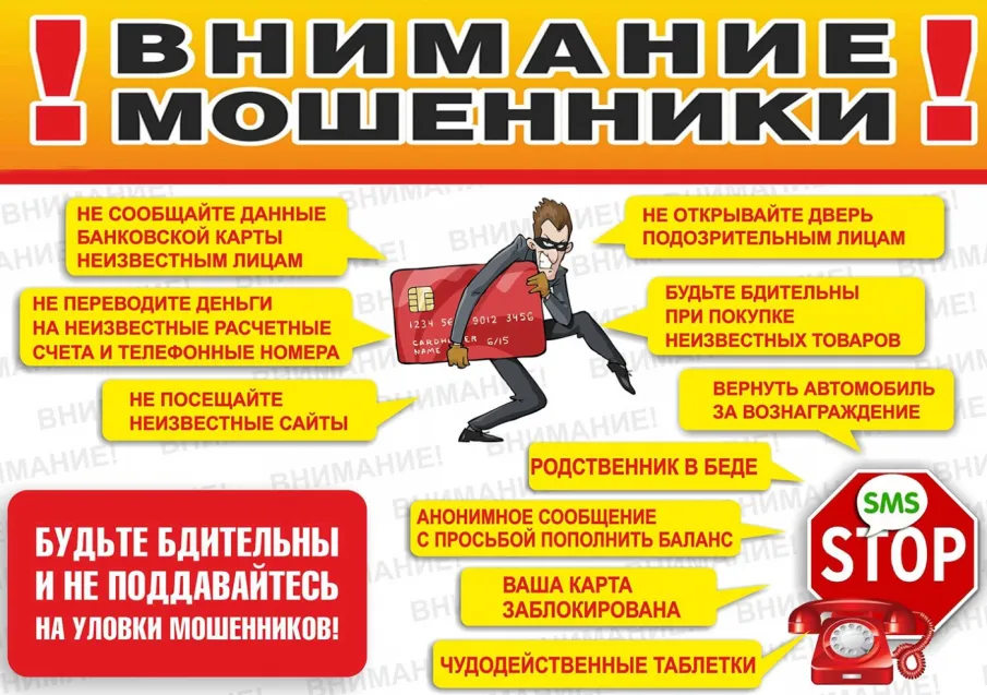 Сотрудники полиции обращают внимание граждан на распространенные схемы обмана