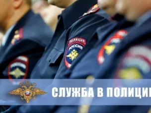 МО МВД России «Пильнинский» приглашает на службу в Полицию!