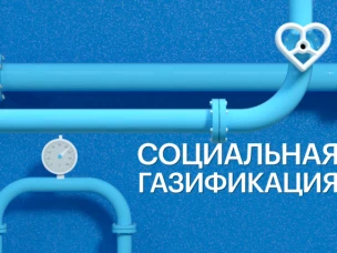 Меры социальной поддержки для льготных категорий граждан при догазификации дома