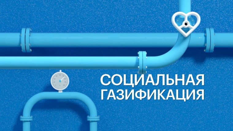 Меры социальной поддержки для льготных категорий граждан при догазификации дома