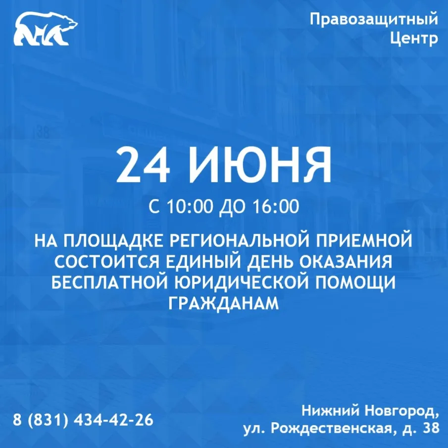 В Нижегородской области состоится Всероссийский единый день оказания бесплатной юридической помощи гражданам.