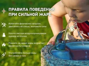 Правила поведения при сильной жаре