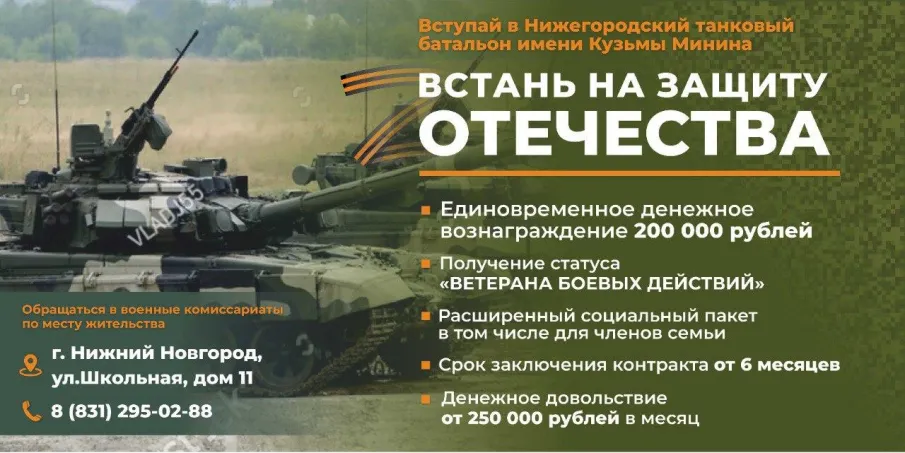 Защити Отечество!