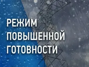 УСТАНОВЛЕНИЕ РЕЖИМА ПОВЫШЕННОЙ ГОТОВНОСТИ НА ТЕРРИТОРИИ ПИЛЬНИНСКОГО МУНИЦИПАЛЬНОГО ОКРУГА