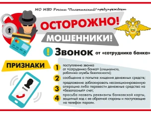 «СТОП мошенник!»