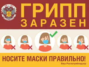 Роспотребнадзор информирует: Профилактика гриппа и ОРВИ