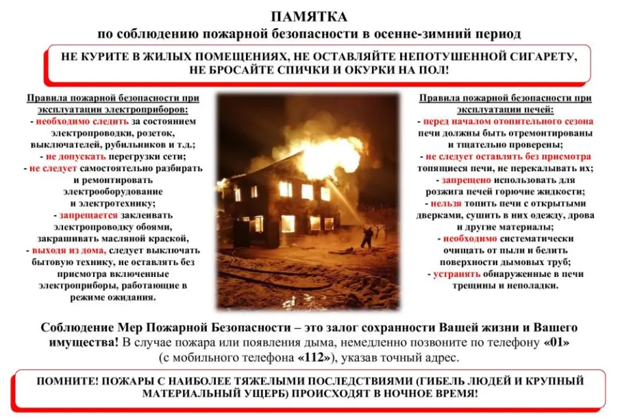 ЕДДС Пильнинского предупреждает: Памятка по пожарной безопасности
