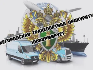Нижегородская транспортная прокуратура проводит проверку обстоятельств столкновения автомобиля с грузовым поездом на переезде в Дзержинске
