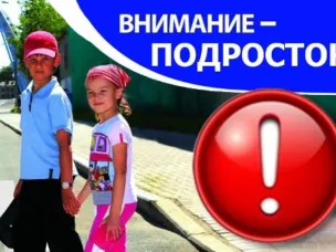Приоритетное направление работы сотрудников полиции в летний период – безопасность детей.