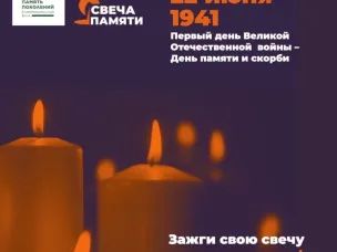 22 июня – День памяти и скорби.