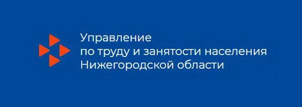 Управление по труду и занятости населения Нижегородской области с целью изучения общественного мнения о состоянии условий и охраны труда, а также разработки мер, направленных на усиление внимания к вопросам охраны труда, проводит анкетирование работников