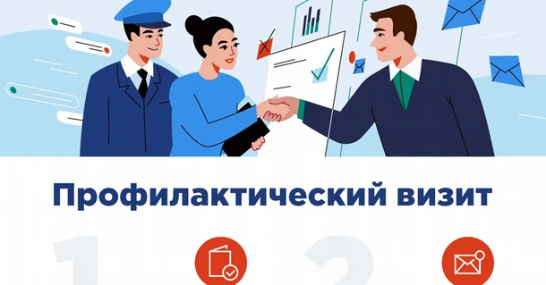 Листовка-памятка по профилактическому визиту для бизнеса