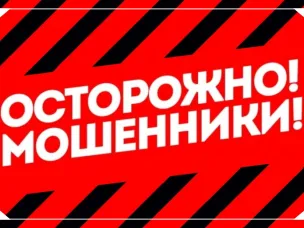 МО МВД России "Пильнинский информирует :  Новый способ мошенничества - будьте осторожны.