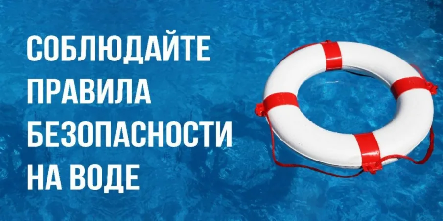ЕДСС предупреждает: Правила поведения на воде в купальный сезон