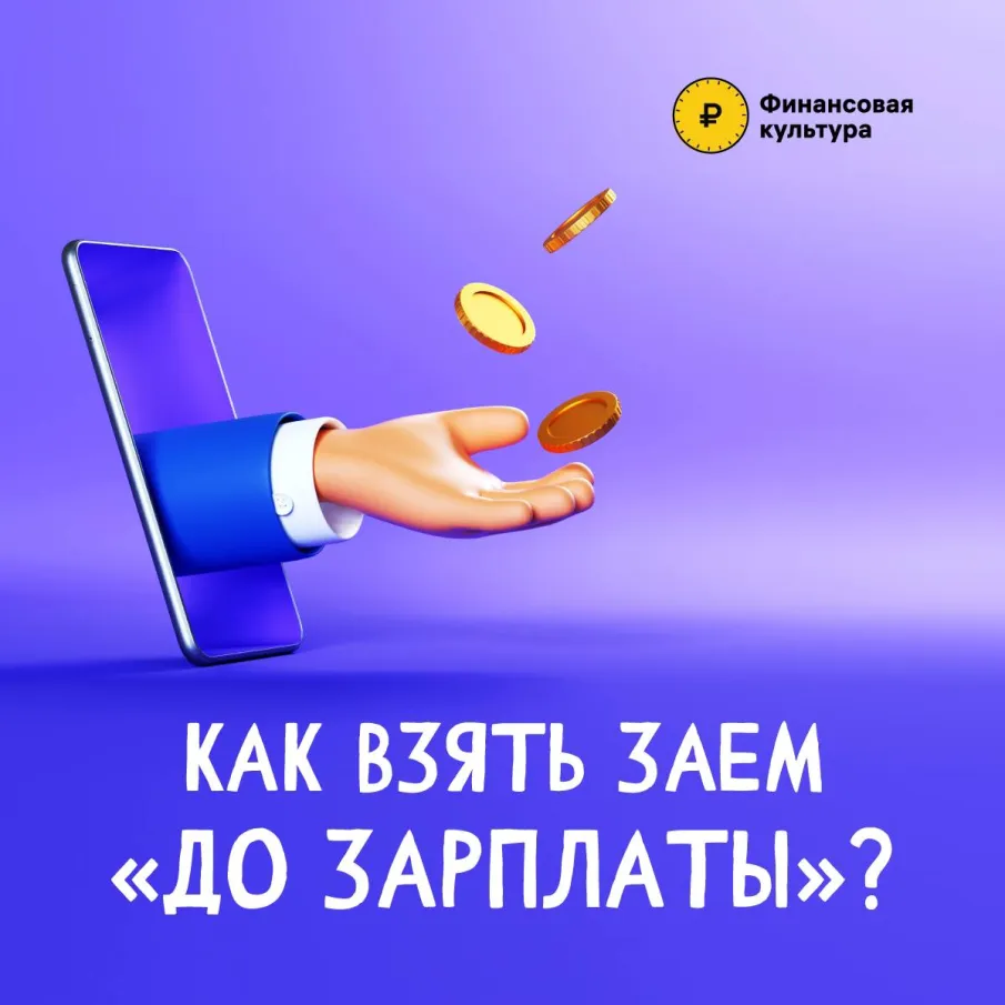Банк России продолжает информационную кампанию по финансовому просвещению населения