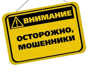 Полиция предупреждает о мошенниках