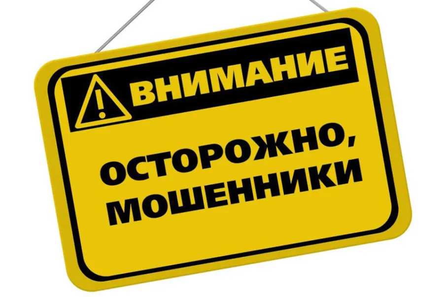 Полиция предупреждает о мошенниках