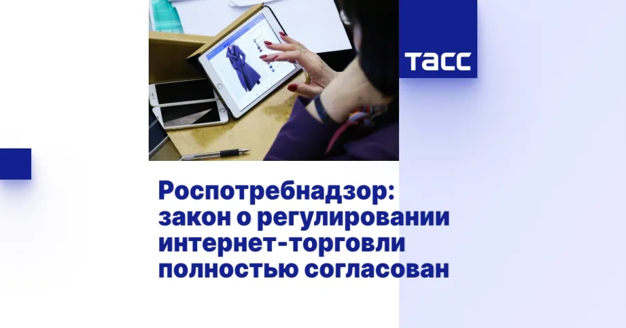 Роспотребнадзор фиксирует устойчивый рост онлайн-торговли практически во всех товарных группах